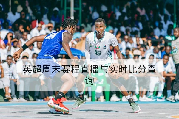 CBA常规赛轮换预测与外援出场分钟对比