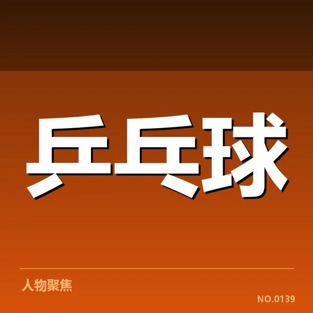 确认的比赛阵容与竞技状态