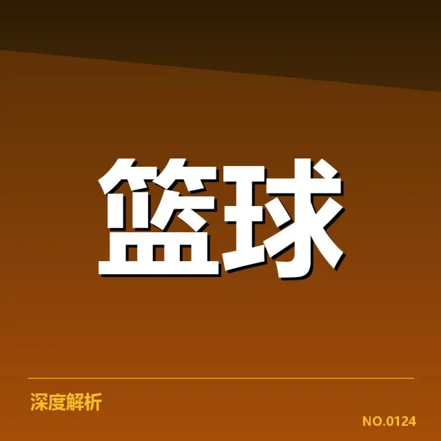 确认的比赛关键数据
