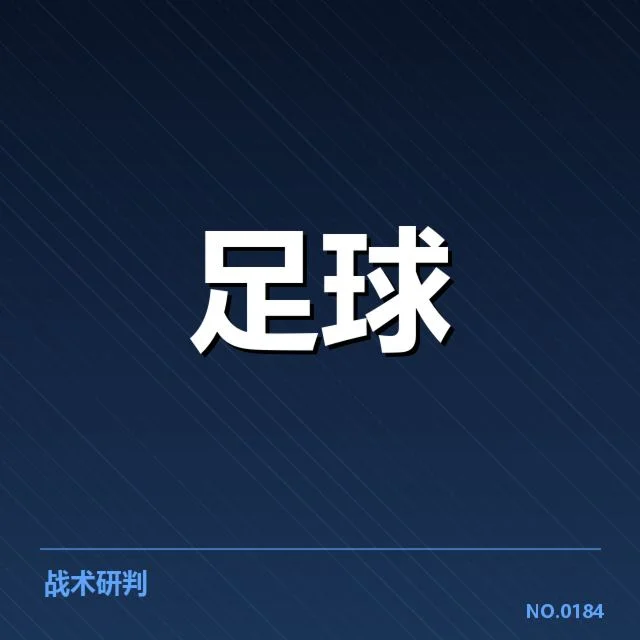 世界杯亚洲区预选赛梯队提拔：中国队未来年轻力量动向如何