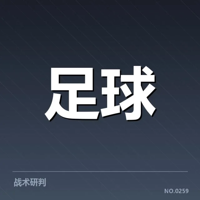 已确认的梯队提拔球员及赛程安排